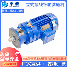 立式摆线针轮减速机 搅拌机多功能微型变速摆线针齿轮箱工厂供应