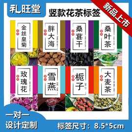 新款桃胶雪燕皂角米不干胶蒲公英牛蒡茶桑葚干荞麦茶花茶标签现货