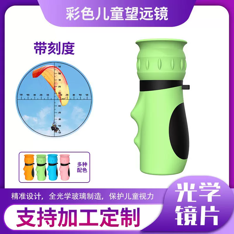 便捷小巧易携带儿童十字刻度单筒望远镜适合户外光学镜片不伤眼镜
