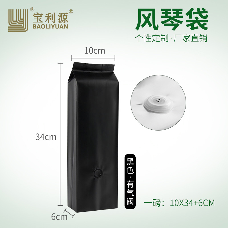 Bolsa de café Baoli Yuan media libra una libra 1kg bolsa de papel Kraft con válvula de aire bolsa de órgano de ocio bolsa de sellado de alimentos