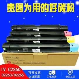 适用Xerox DocuCentre-IV C2260粉盒施乐C2263 C2263L C2265墨盒