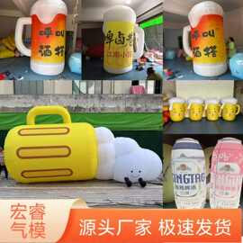 充气大型啤酒杯气模饮料瓶子气模啤酒奶茶易拉罐气模道具