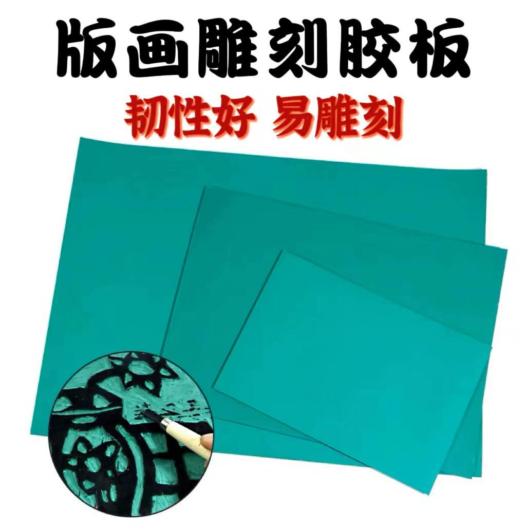 Печать резиновая пластина художественная живопись гравировка пластина резьба инструмент костюм печать чернила зеленые мягкие резиновые пластины Заводские поставки