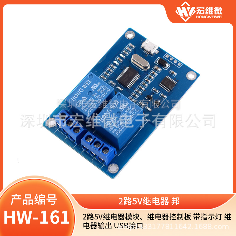 2路5v继电器模块、继电器控制板 带指示灯 继电器输出 usb接口