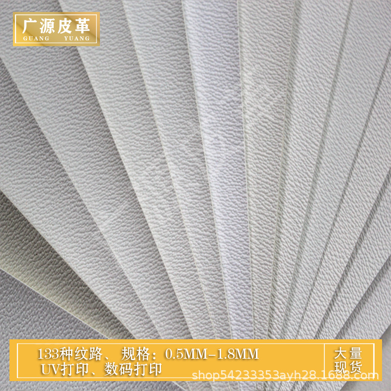 现货白色数码打印PVC老花纹DE90荔枝纹 各种底布适用箱包装饰包装