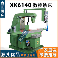 沈阳台正铣床供应万能升降台铣床XK6140数控机床 X63W卧式铣床cnc