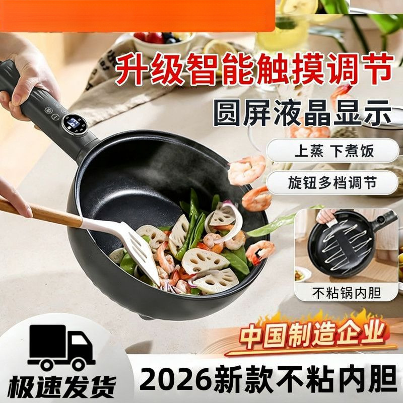 电炒锅多功能家用宿舍电炒菜锅大功率蒸煮煎炒一体不粘锅人气爆棚