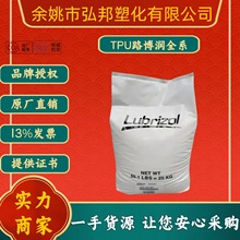 TPU路博潤58212擠出級彈性體5715薄膜塗覆級耐水解電線電纜原料