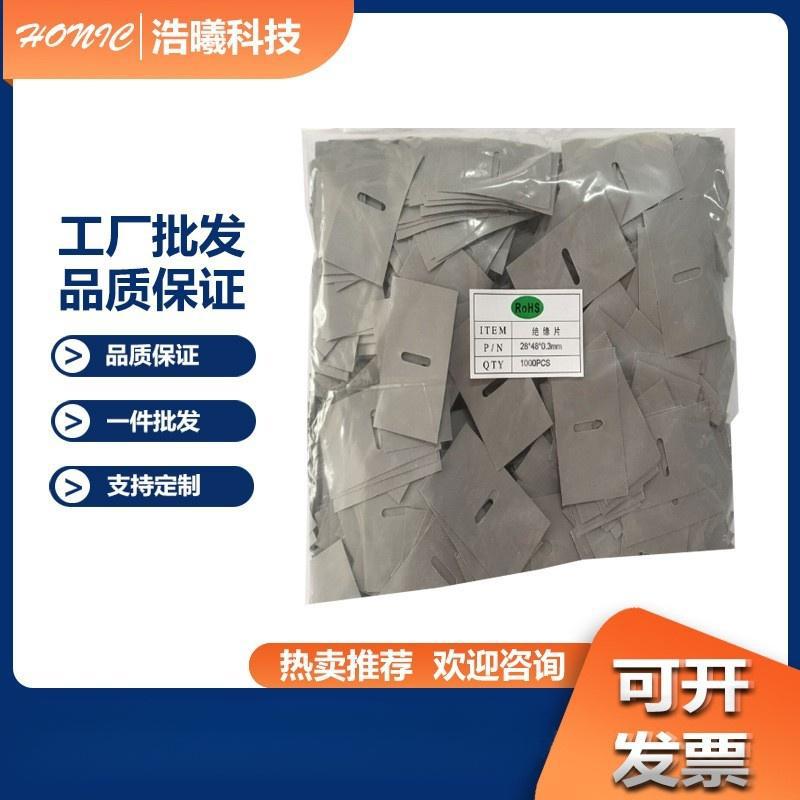 28*48*0.3mmT 矽胶片导热矽胶片绝缘片散热片