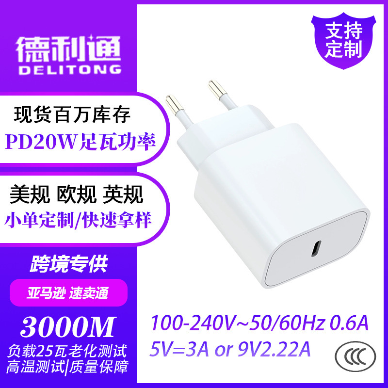 Cross-border e-commerce new European standard PD20W charging head is suitable for Apple charging head TYPE-C single-port charger