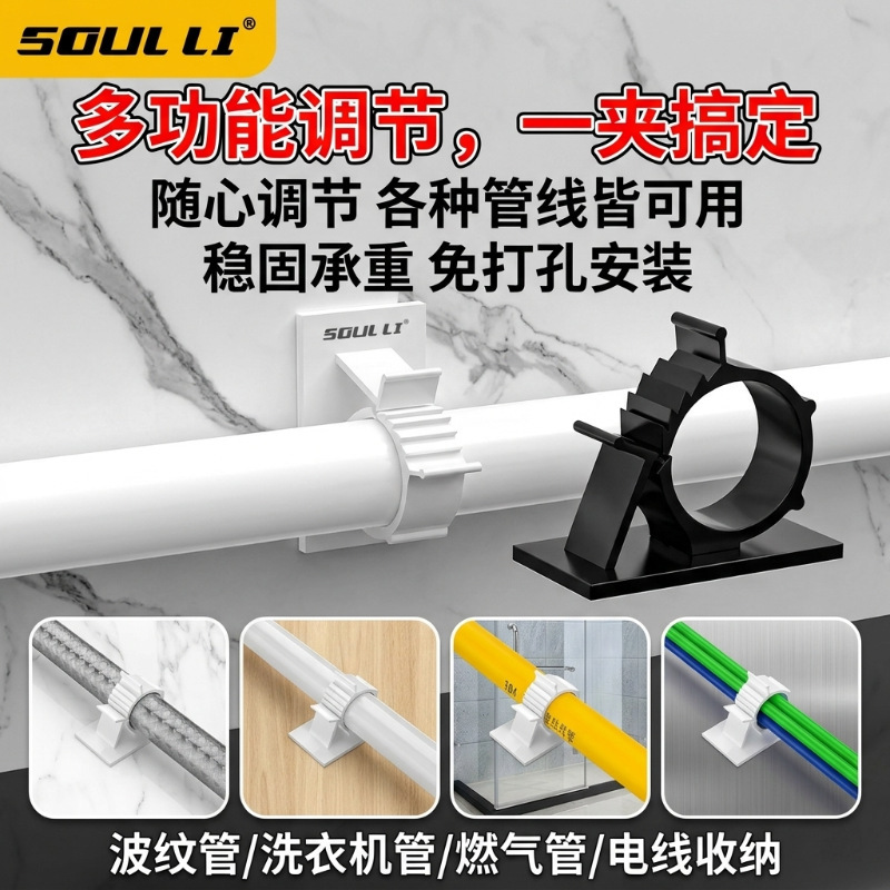 No-Drill Water Pipe Fixing Clips, Self-Adhesive Hose and Gas Pipe Organizers, Water Pipe and Electrical Wire Organizers, Drain Pipe Clips