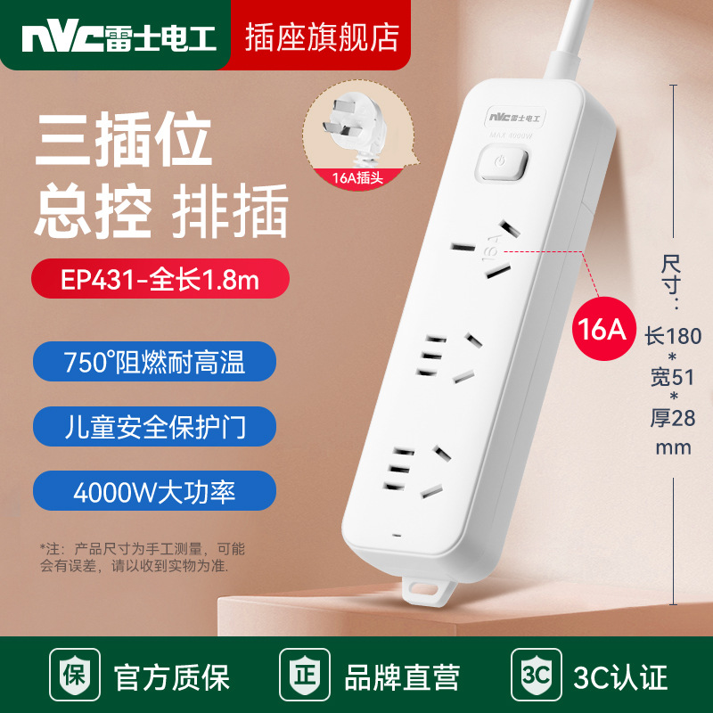 【16A】마스터 컨트롤/3비트/ 1.8m