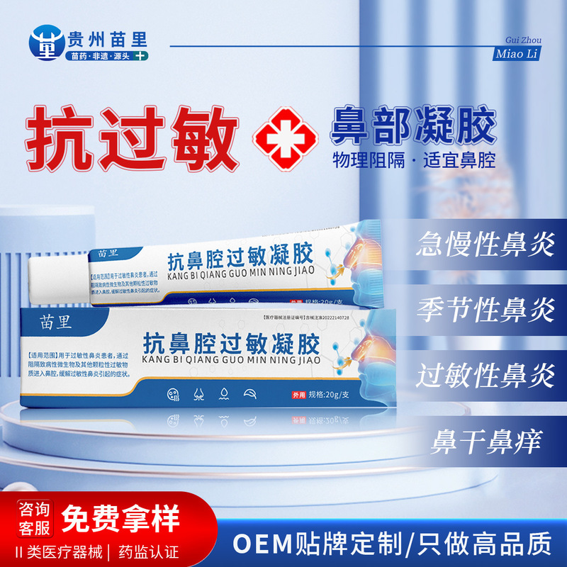 Anti-nasal allergy gel, medical device for rhinitis care, relieves dry nose, itchy nose, nasal congestion, runny nose, nasal washer Anti-nasal allergy gel, medical device for rhinitis care, relieves dry nose, itchy nose, nasal congestion, runny nose, nasal washer