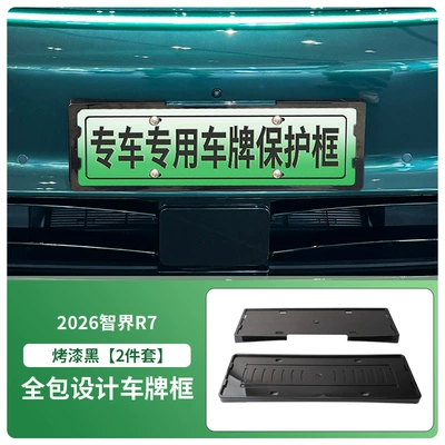 Suitable for 2026 Zhijie R7 License plate holder/license plate holder - 2026-zhijie-r7-front-and-rear-license-plate-frames-with-screws-painted-black