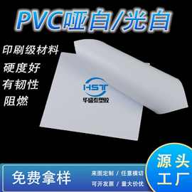 PVC塑料片PVC片材 pvc胶片 哑白色PVC片材 pvc光面黑色白色硬片
