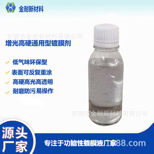 Stone wood floor renovation crystal plating agent a touch of bright brightening brightening high hard wear-resistant anti-fouling universal coating solution