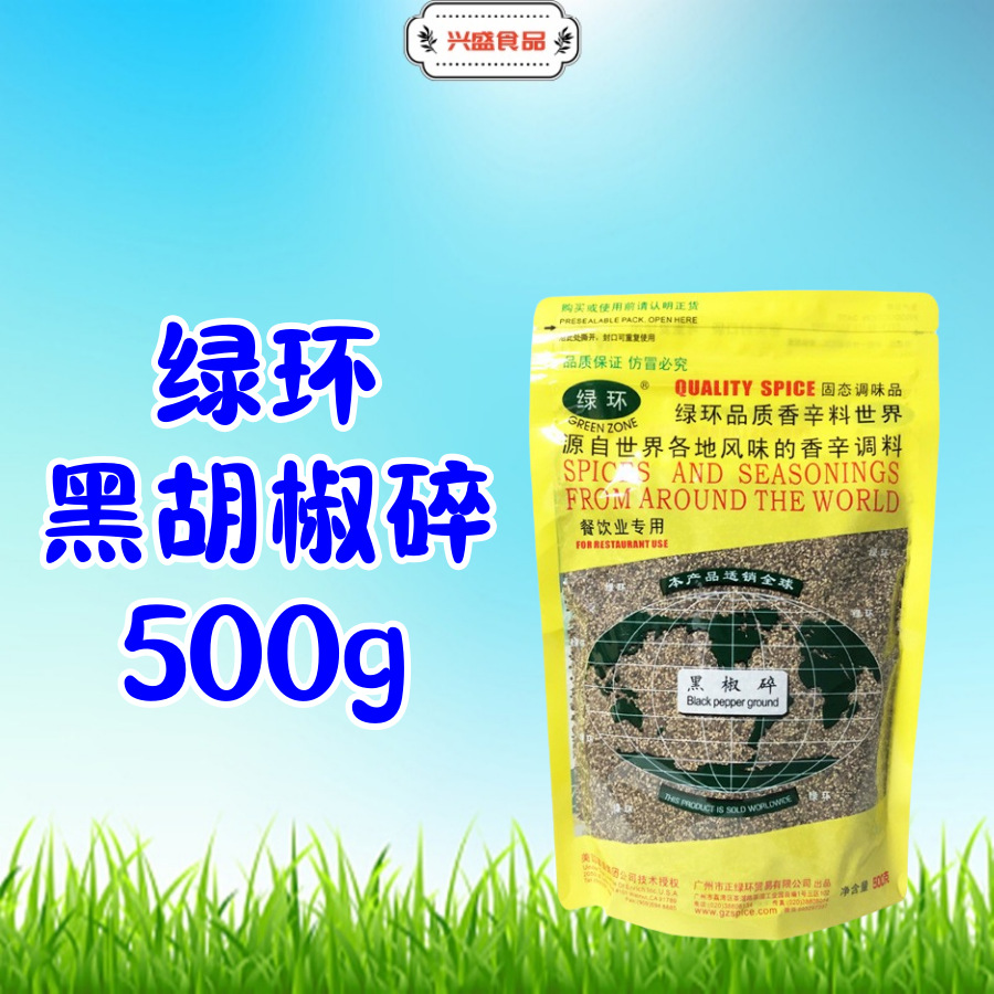 包邮绿环黑胡椒碎中西餐牛排调料袋装500g