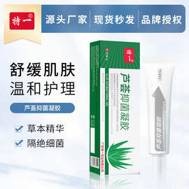 特一芦荟抑菌凝胶15g抑菌乳膏皮肤外用皮肤过敏痒保湿涂皮肤护理