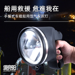 Non-slip leather waterproof 100W hydrogen lamp marine search light 12V strong light searchlight