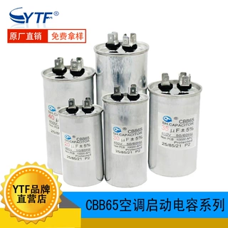 CBB65空调压缩机启动电容器 450V10/20/30/40/50/60/70/80/100UF