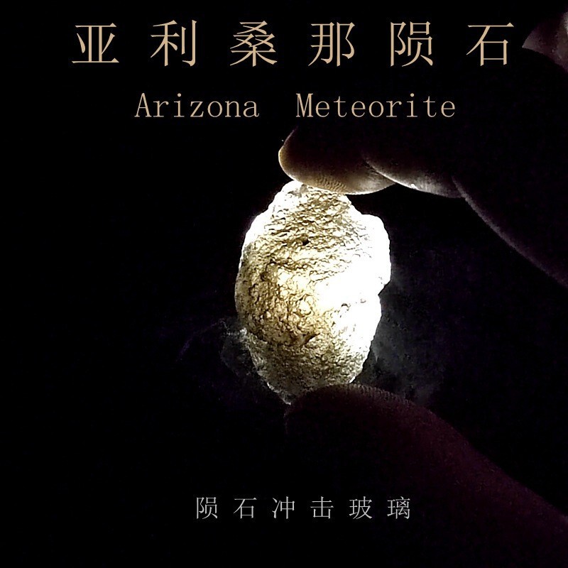 Indonesian glass meteorite stone Arizona meteorite impact glass Sirius stone science teaching specimen Indonesian glass meteorite stone Arizona meteorite impact glass Sirius stone science teaching specimen