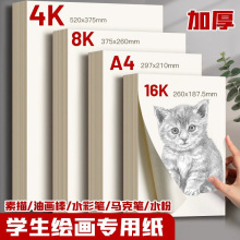 8k素描纸美术生专用4k画纸加厚4开绘画纸美术纸a4儿童画画纸水彩