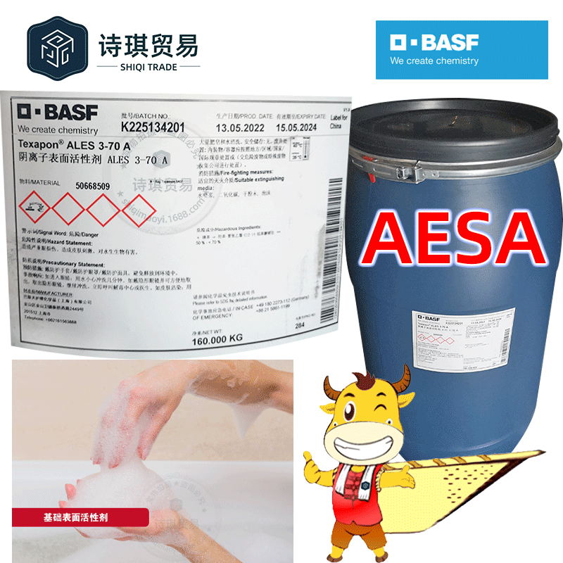 AESA巴斯夫月桂醇聚醚硫酸酯铵TexaponALES3-70A阴离子表面活性剂