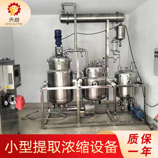 多功能小型提取浓缩设备机组 中草药植物精油提取罐-阿里巴巴