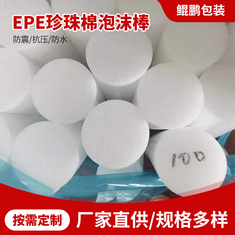 EPE珍珠棉泡沫棒高密度100mm发泡护边珍珠棉护角填充物柱实心棉棒