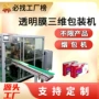 三维定制包装盒化妆品烟包机