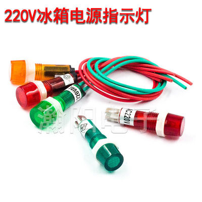 开水器 热水器 红色绿色电源 220V  电源冰箱指示灯/小信号灯【5|ms