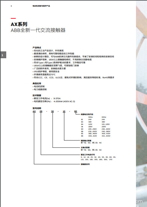 ABB交流接触器AX18-30-10-80 AX18-30-01-80 220V 380V 110V 24V