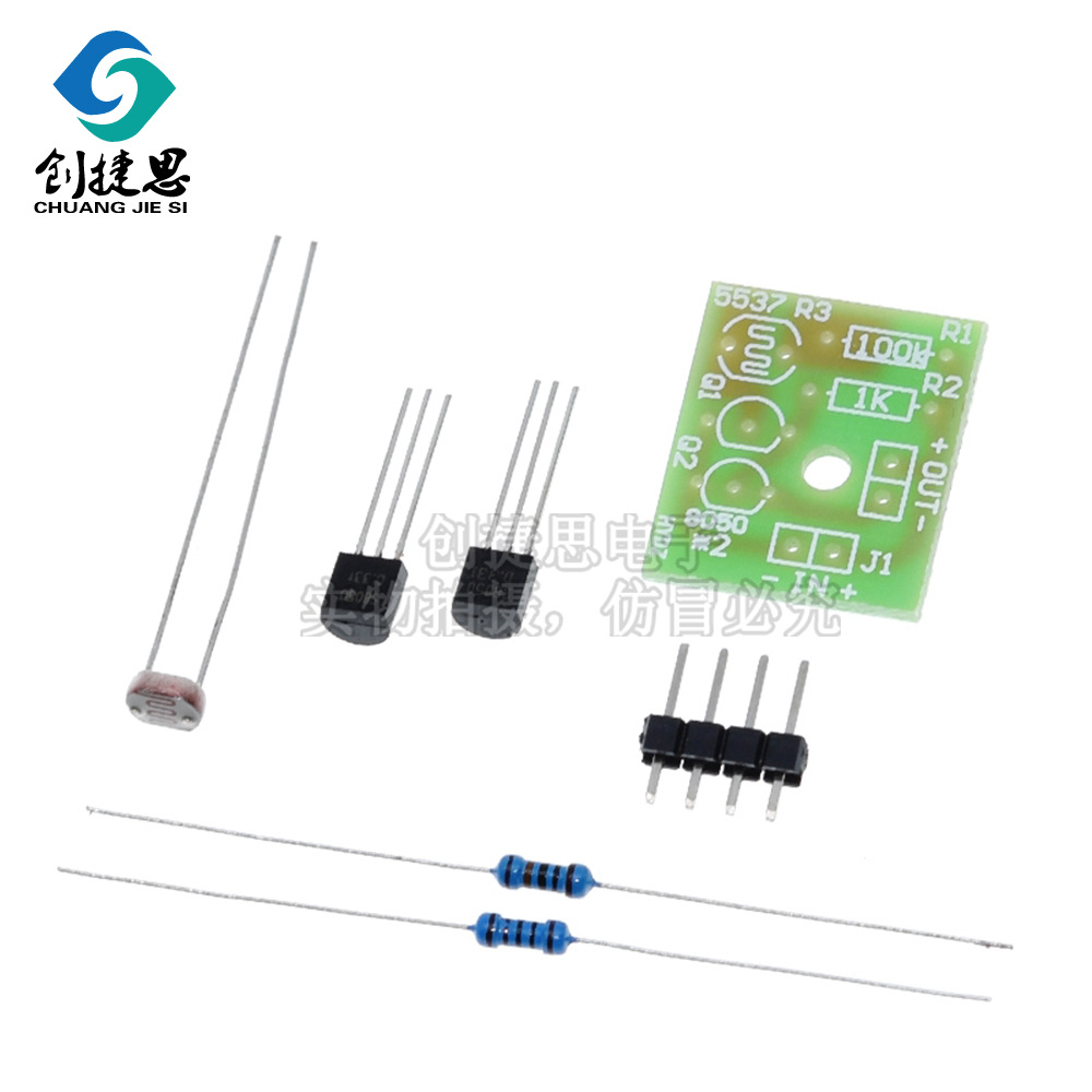 光控感应开关套件 光敏感应模块 电子制作 DIY学习散件