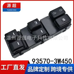 Applicable to Hyundai Kia smart run glass lifting switch 93570-3w400wk 93570-3w450 electric window