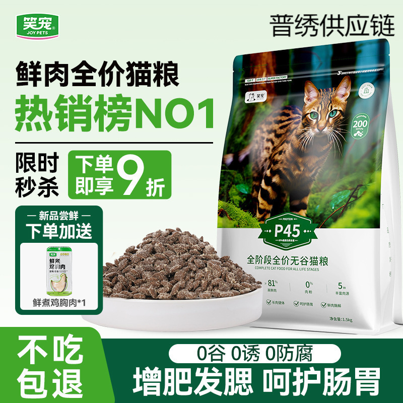 Laughing Pet Cat Food: Multi-Specification Wholesale Prices, Fresh Meat Formula, Grain-Free, Low-Allergen, High-Quality, All-Stage Cat Food for Catteries