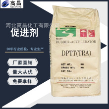 四硫化双五亚甲基秋兰姆 促进剂DPTT 橡胶硫化促进剂TRA