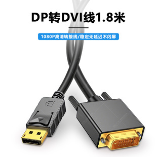 Оптовая торговля DP до DVI Line 1,8 метра адаптер линии компьютер сигнал конвертер DP TO DVI LINE 1,8M изменение Проволока