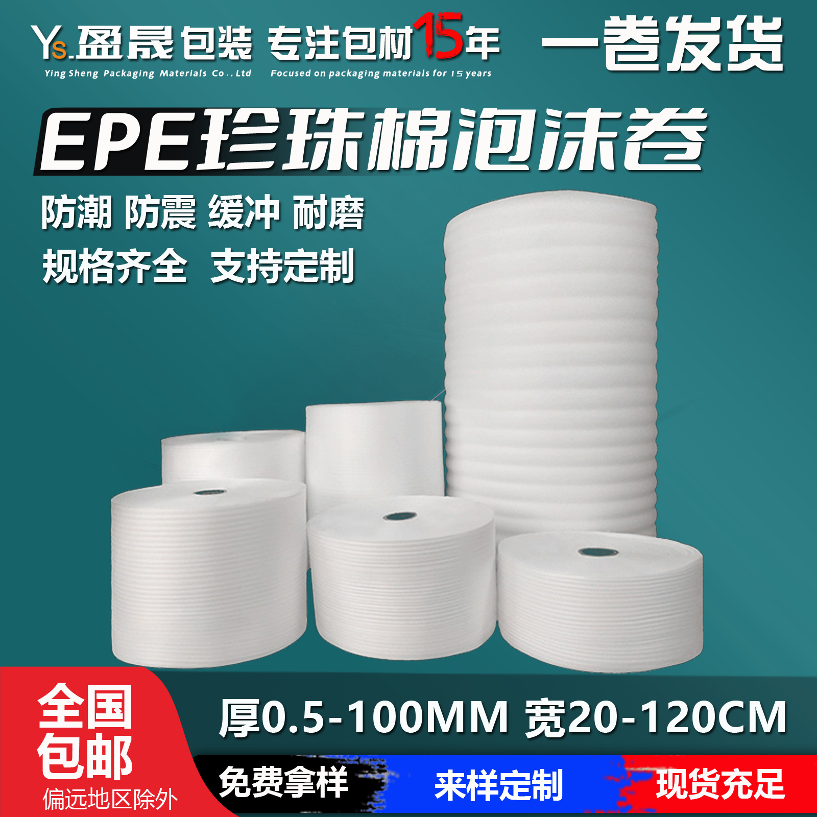 EPE珍珠棉泡沫卷材薄款卷料10mm加厚30cm打包包装膜珍珠棉卷厂家