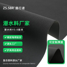 运动防护潜水料四面弹莱卡布料贴合SBR氯丁橡胶缓冲防撞护膝面料