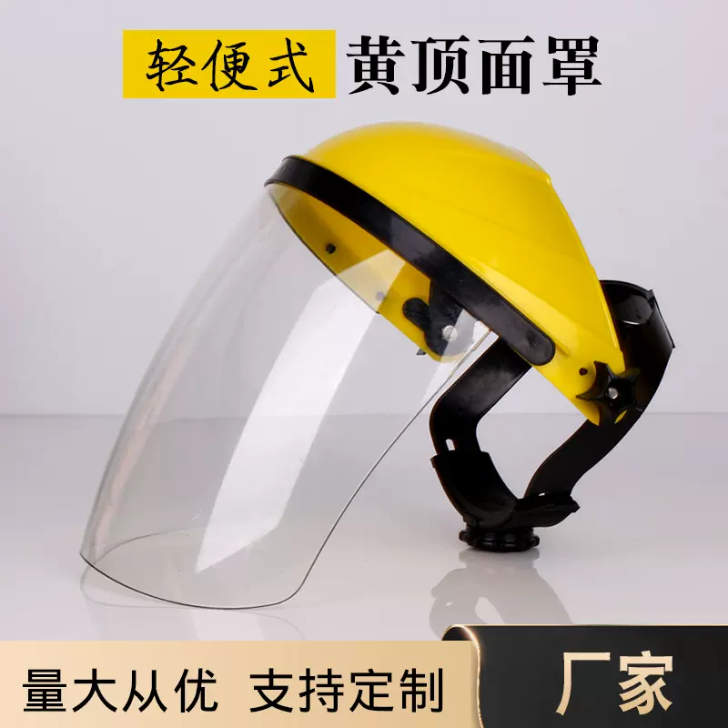 头戴式电焊面罩轻便式电焊面罩焊接面屏防护面罩防冲击焊帽黄顶帽
