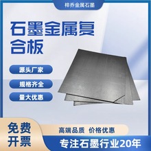 石墨金属复合板 耐高温耐腐蚀 高纯石墨复合板 机械密封垫片专用
