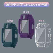 适用小天才Z8/Z8A/Z8少年版通用PC+钢化膜一体儿童电话手表保护壳