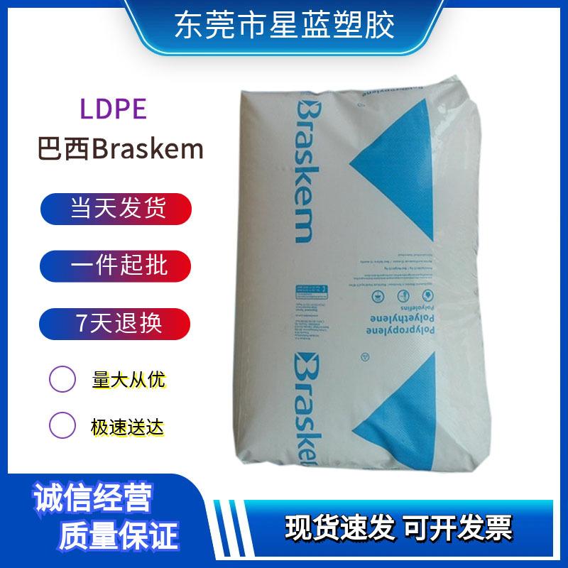 LDPE 巴西Braskem EB853/72 吹膜挤出级