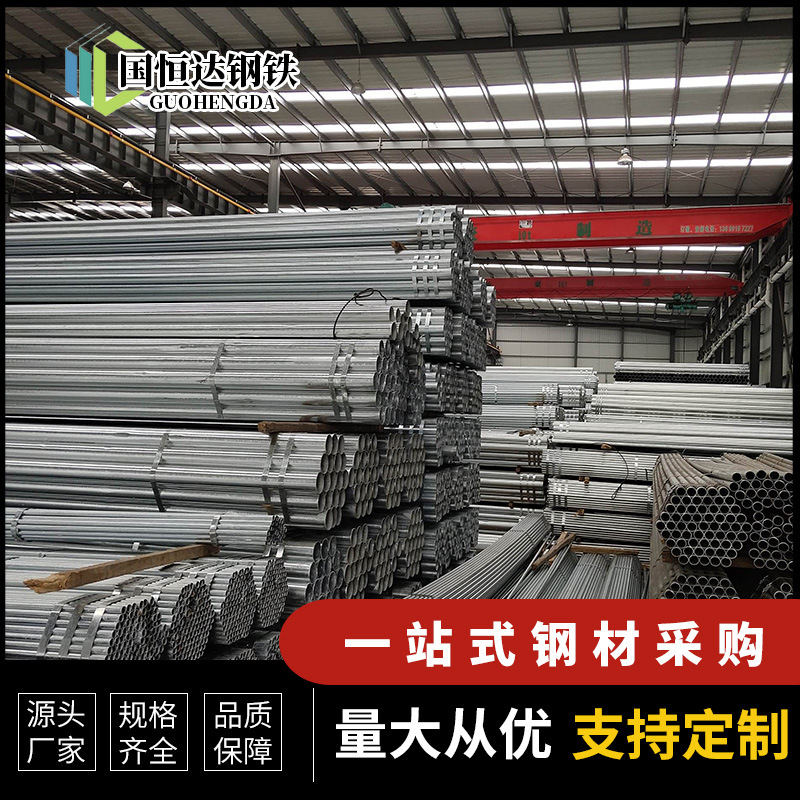 国标消防管道热浸镀锌管型号齐全Q235热镀锌水管无缝镀锌钢管批发