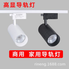 LED轨道射灯服装店铺直直播间聚光高亮节能COB导轨射灯商场滑道灯