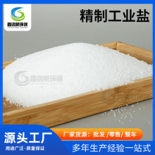 【精致盐】鑫鸿蒙化工软水盐污水处理融雪剂道路除冰剂精致化工盐