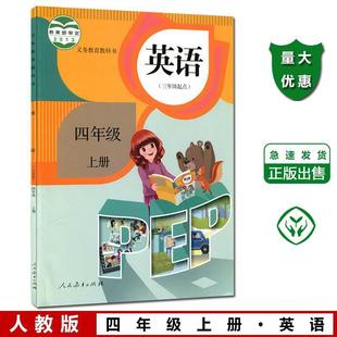 Xinhua Bookstore Genuine Primary School Fourth Grade English Book Three Starting Points People's Education Press Textbook Primary School Textbook People's Education Press