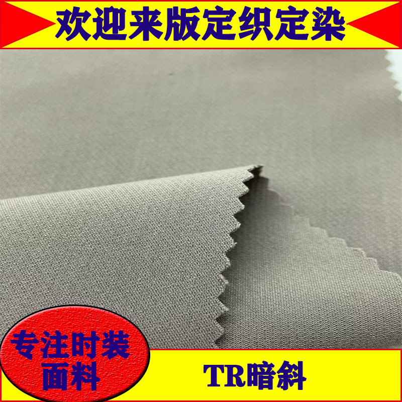 TR暗斜四面弹西装面料 涤粘混纺弹力厚重男女装套装裤子布料批发