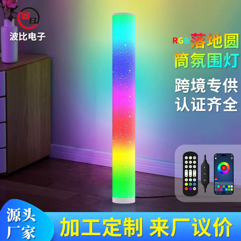 带星孔RGB遥控APP圆筒落地灯卧室客厅氛围装饰拾音小夜灯落地式