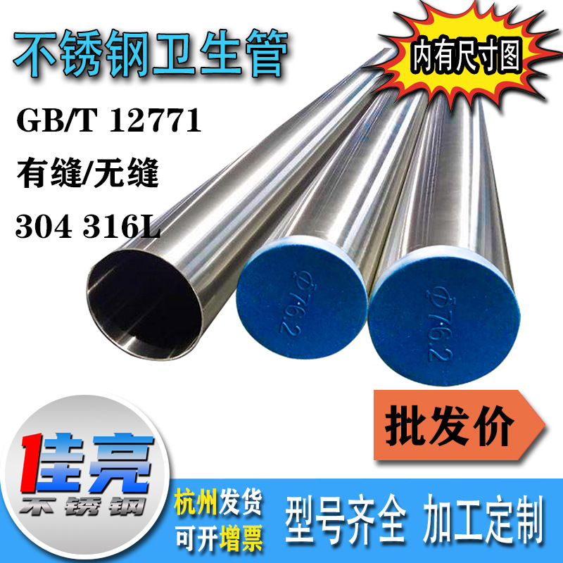 304不锈钢卫生管 卫生级焊管 内外抛光管 不锈钢方管316不锈钢管